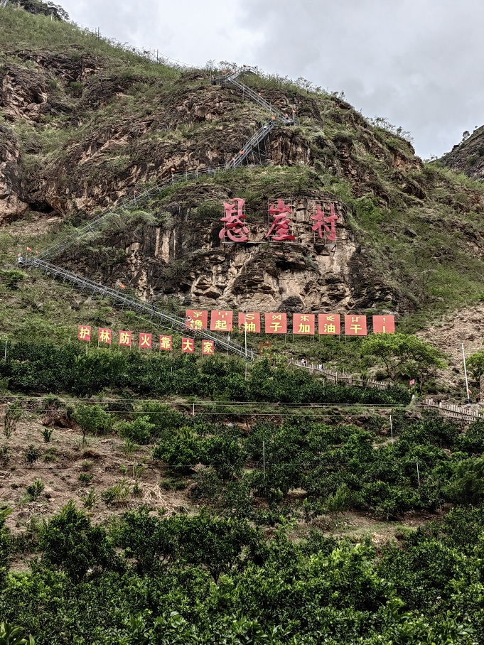 大凉山悬崖村全景图片图片