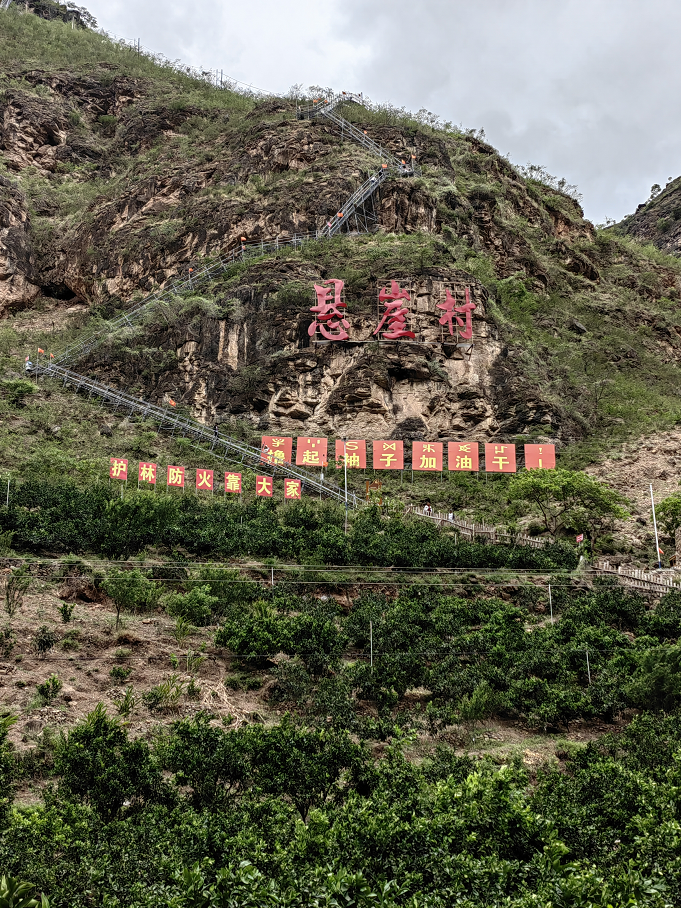 四川悬崖村全景图片