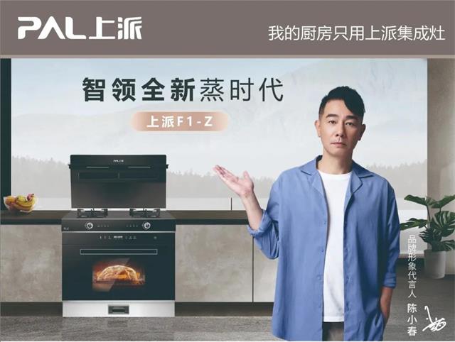 上派f1-z蒸箱款集成灶,为您暖心暖胃,美食再多,有我就够!