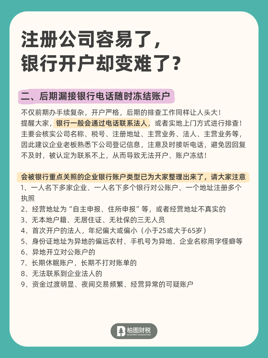 "断卡"行动后,去银行开户难如登天