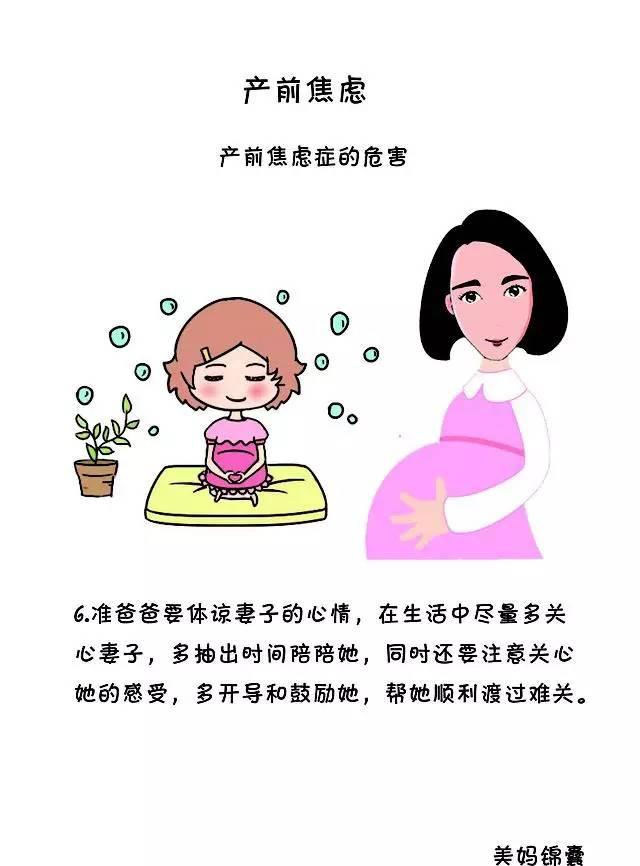 你产前焦虑过吗?