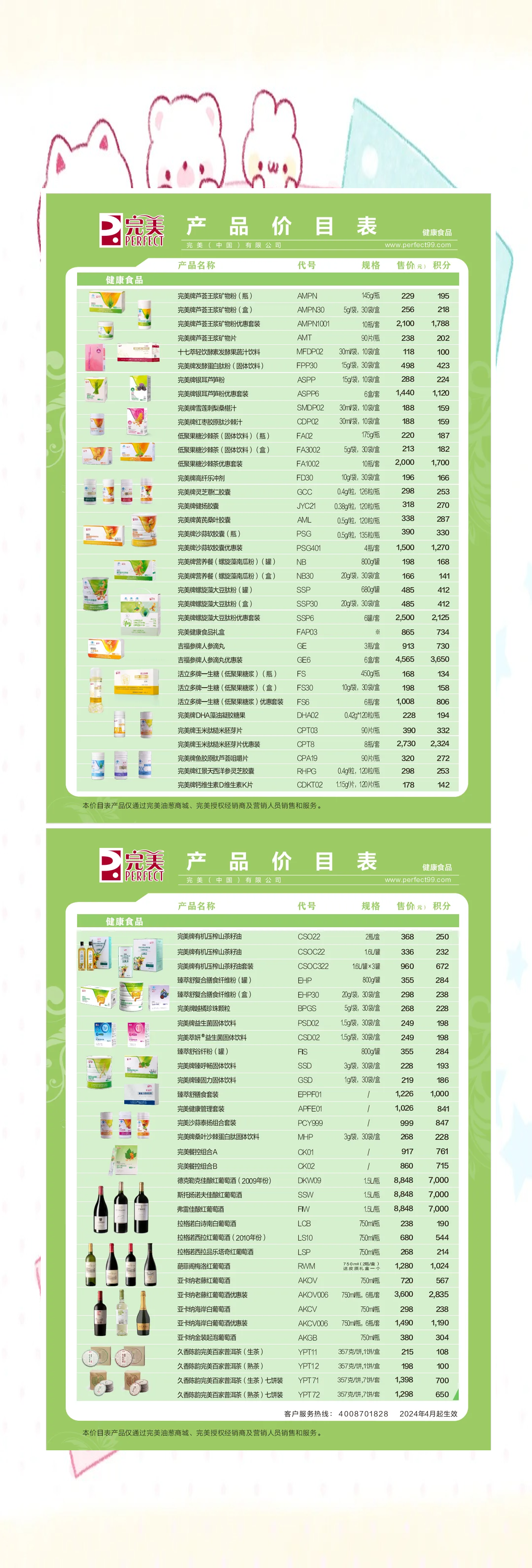 完美产品价格表