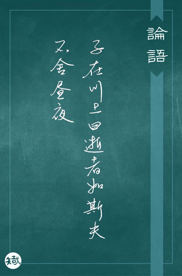 逝者如斯夫拼音 baijiahao.baidu.com