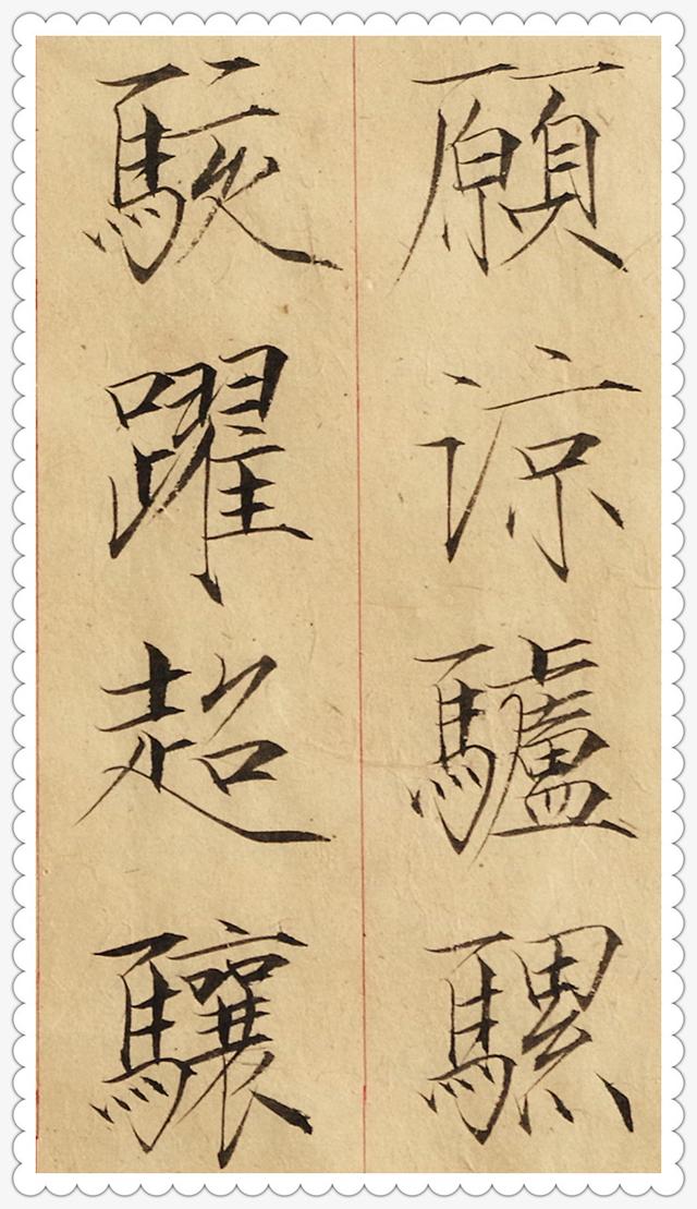 瘦金体千字文讲解:天地玄黄