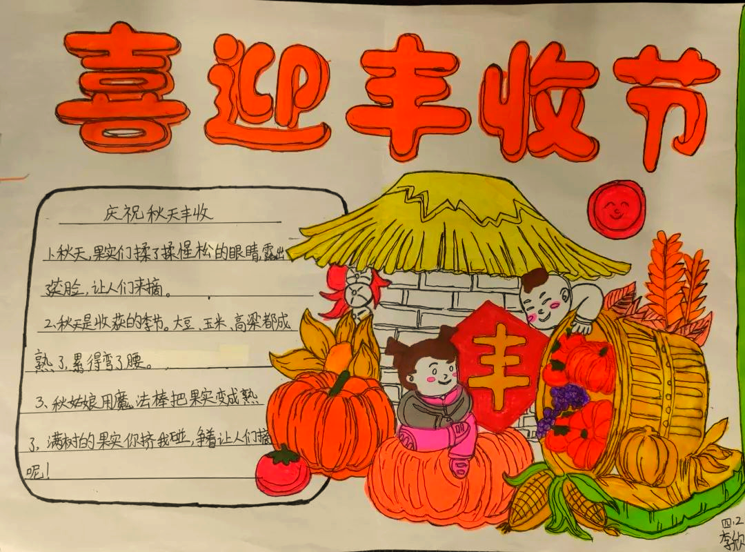 在这一节气里,同学们通过手抄报与征文的制作,深入了解了秋分的含义与