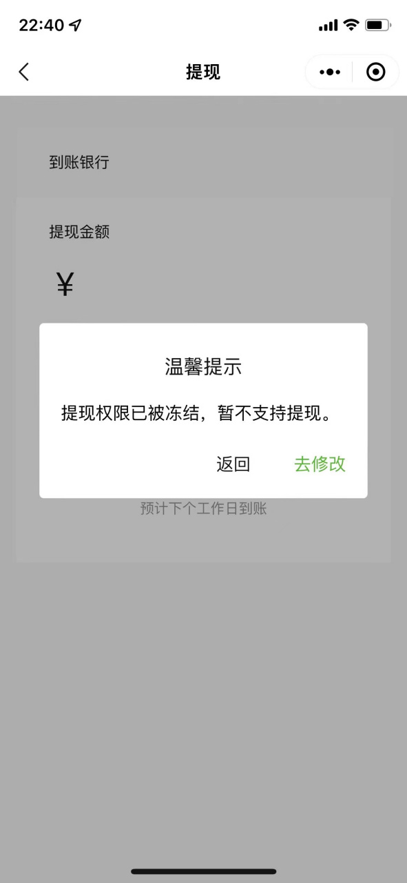 微信被银行冻结的图片图片