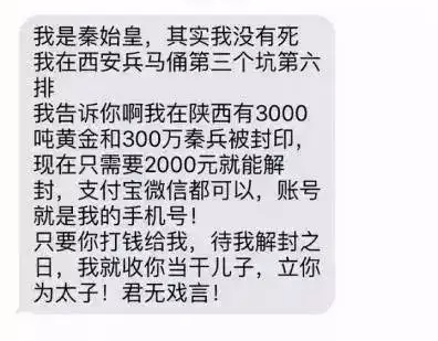 搞笑的诈骗短信图片