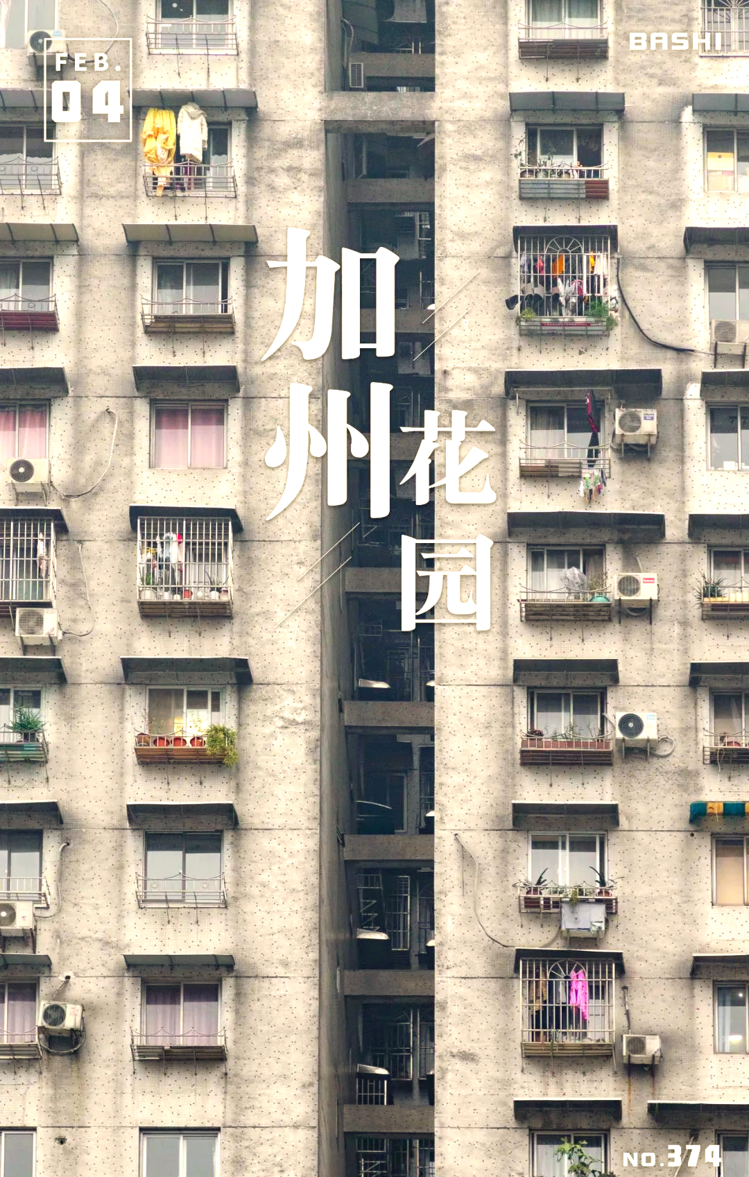 加州花园的繁华与落寞:老旧小区的未来之路