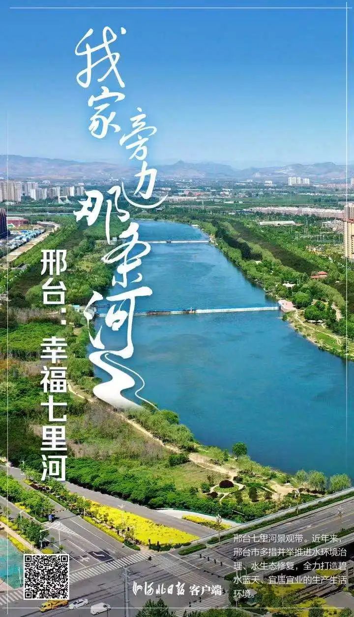 邢台七里河公园简介图片