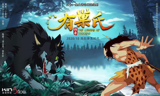 《有巢氏传奇》点燃传统文化的现代薪火