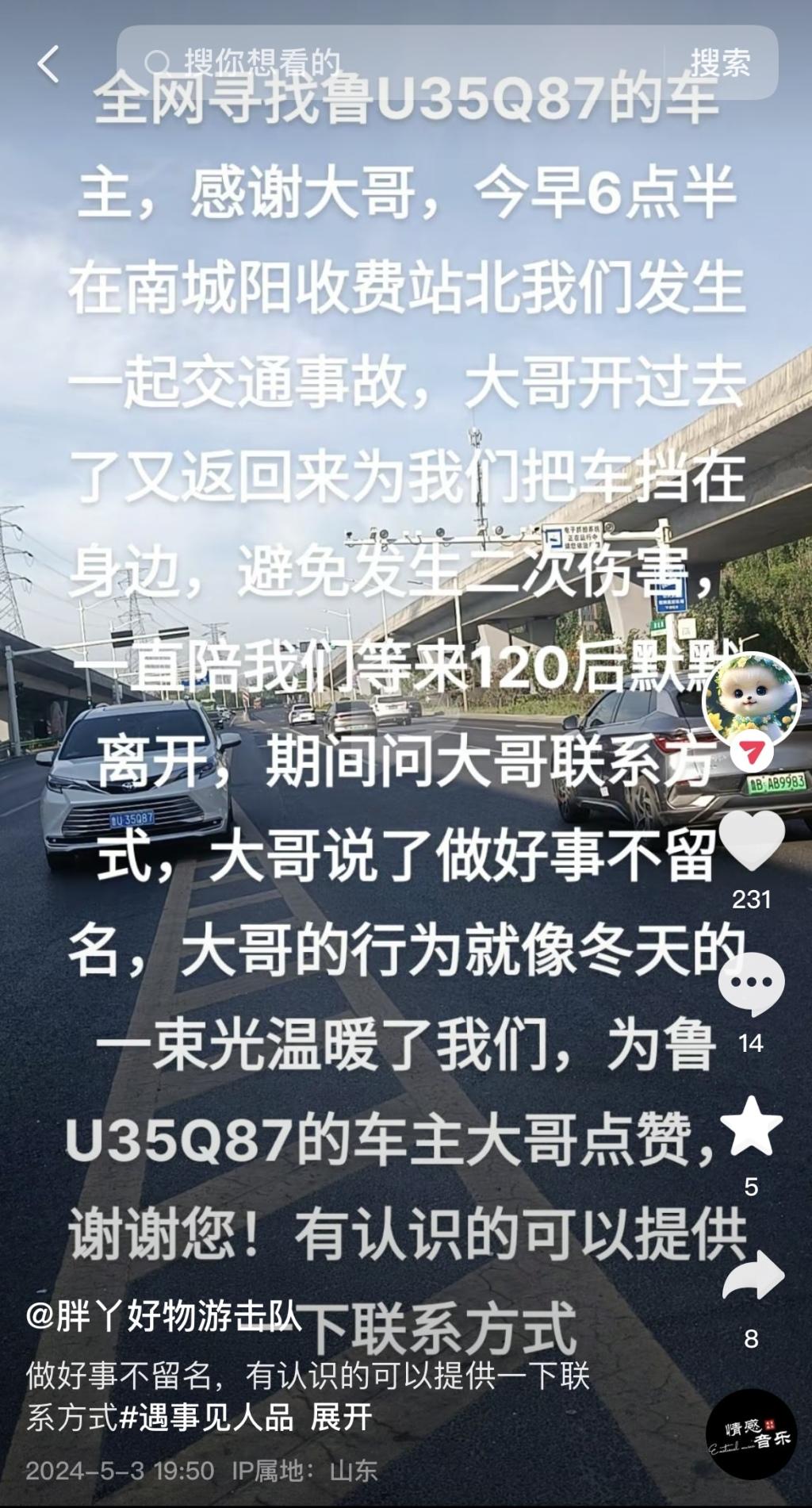 "他说只要大家平安就好!"一则寻人启事,牵出一段暖心故事