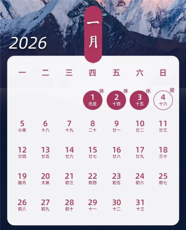 下下下周放假！2026元旦假期放假安排来了：高速不免费 要调休