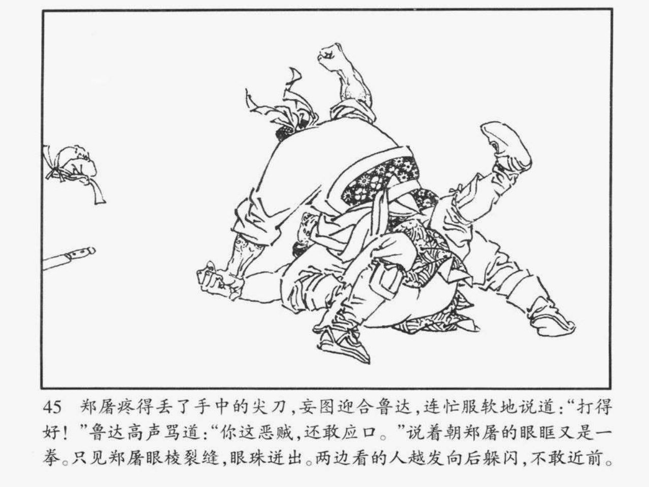 花和尚鲁智深(上)