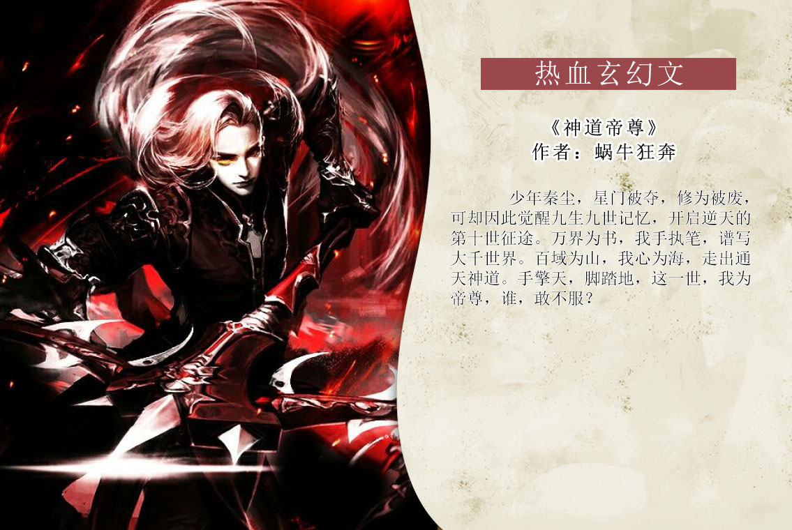 《神道帝尊》重生顶级小说:这一世,我为帝尊,谁,敢不服