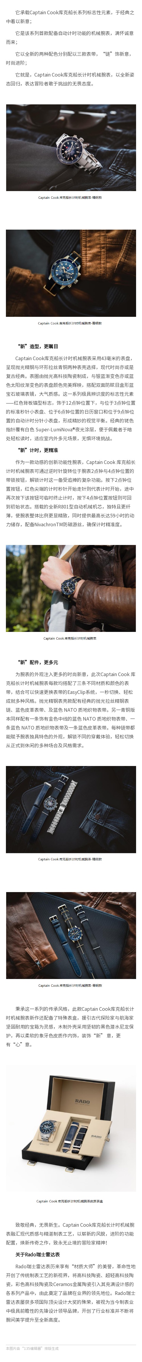 重释经典 全新captain cook 库克船长计时机械腕表重磅来袭