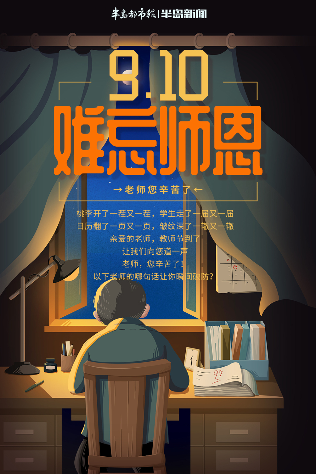 特别策划丨难忘师恩!老师最常说的经典语录,哪句让你瞬间破防