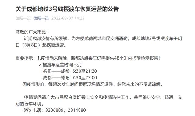 提醒!成都地鐵3號線擺渡車已恢復運營