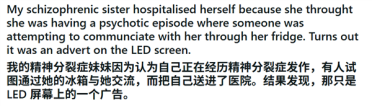 智能冰箱屏幕跳出广告：患精神分裂症女子病发入院