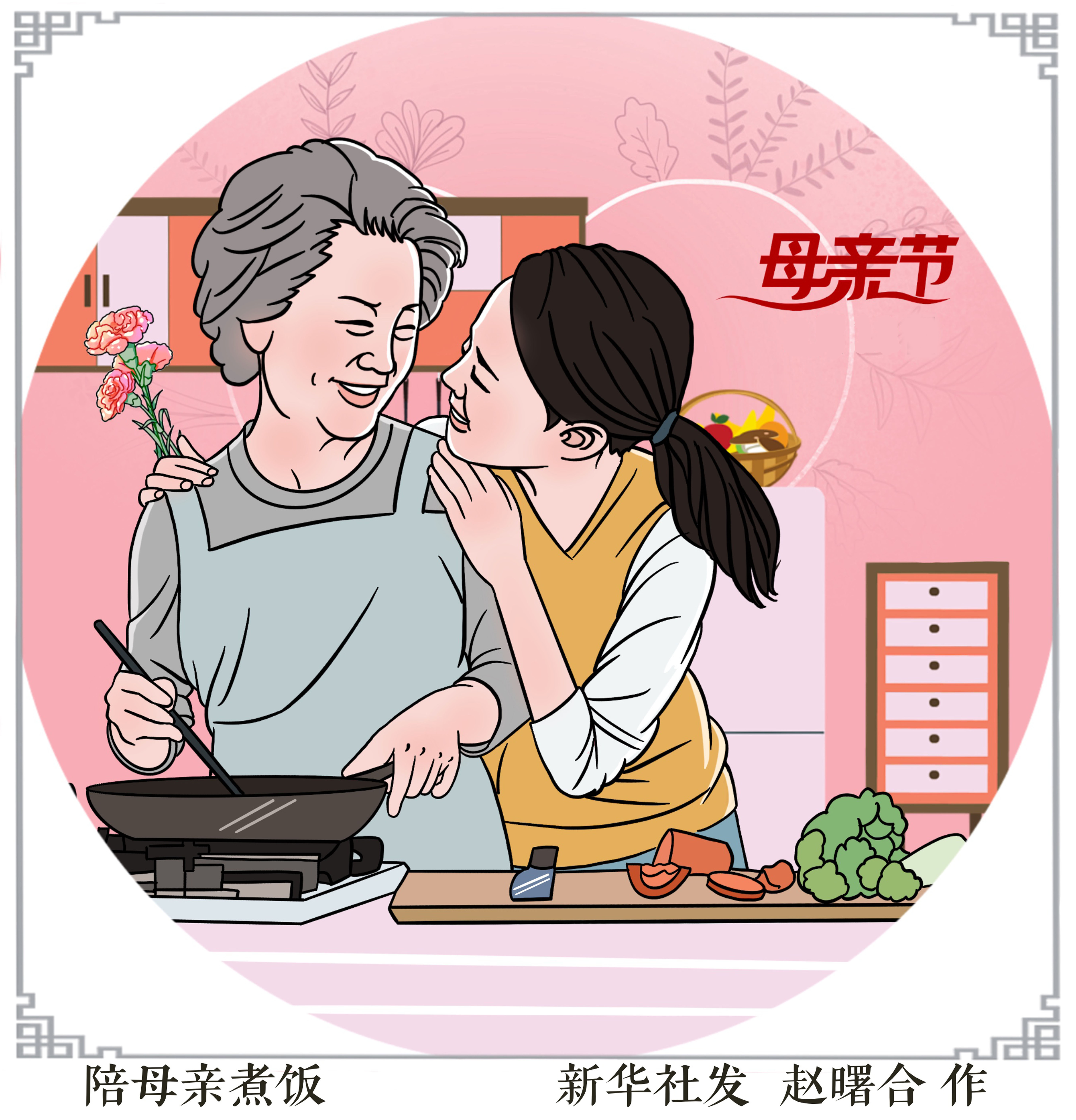 母亲节漫画组图图片