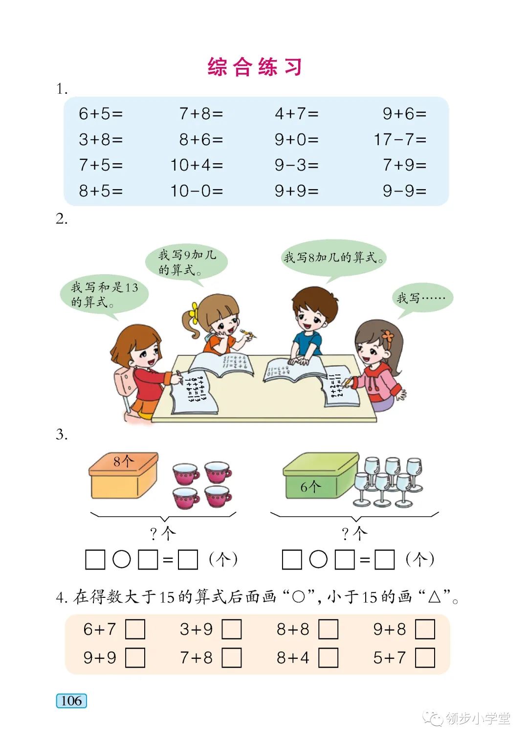 青岛版小学一年级数学上册