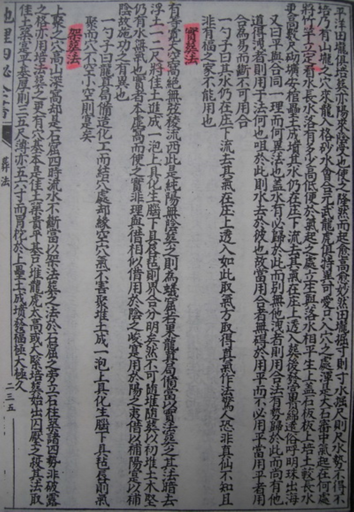 《赖布衣 七十二葬法》