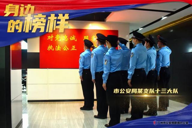 广州公安机关7个集体和12名个人受表彰！