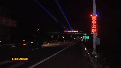安徽首个“疲劳驾驶唤醒区”投用：全路段大灯爆闪、激光警示-有驾