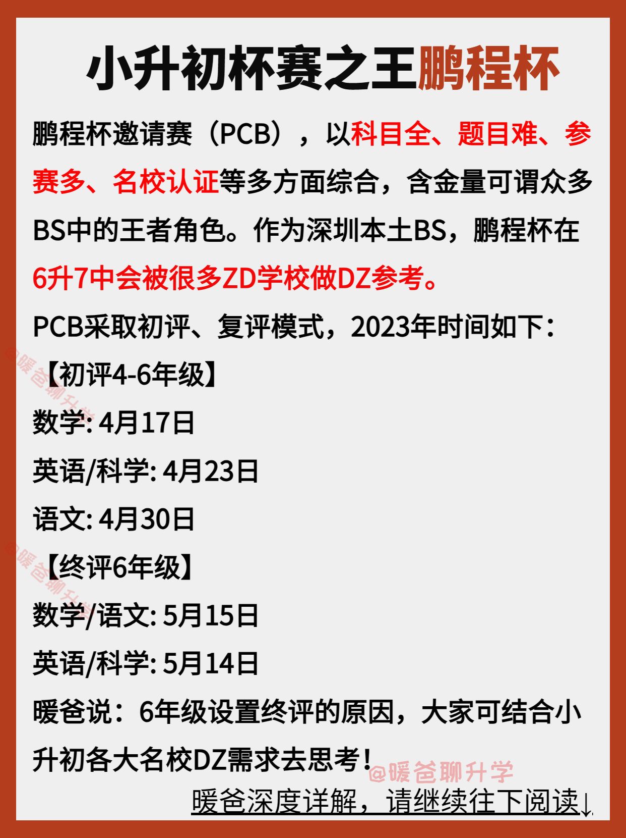 鹏程杯考试科目,方式及升学作用介绍