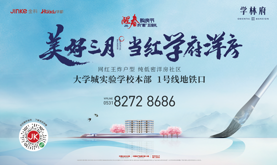 金科华都·学林府丨美好三月,当红学府洋房
