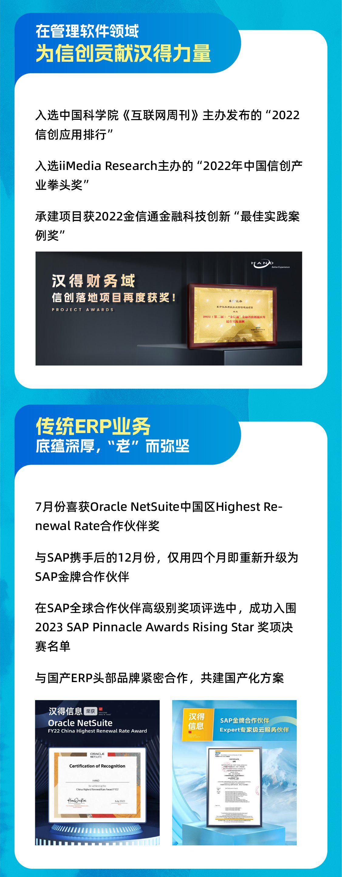 漢得信息2022年報&2023年一季度報告發布,營收創歷史新高!