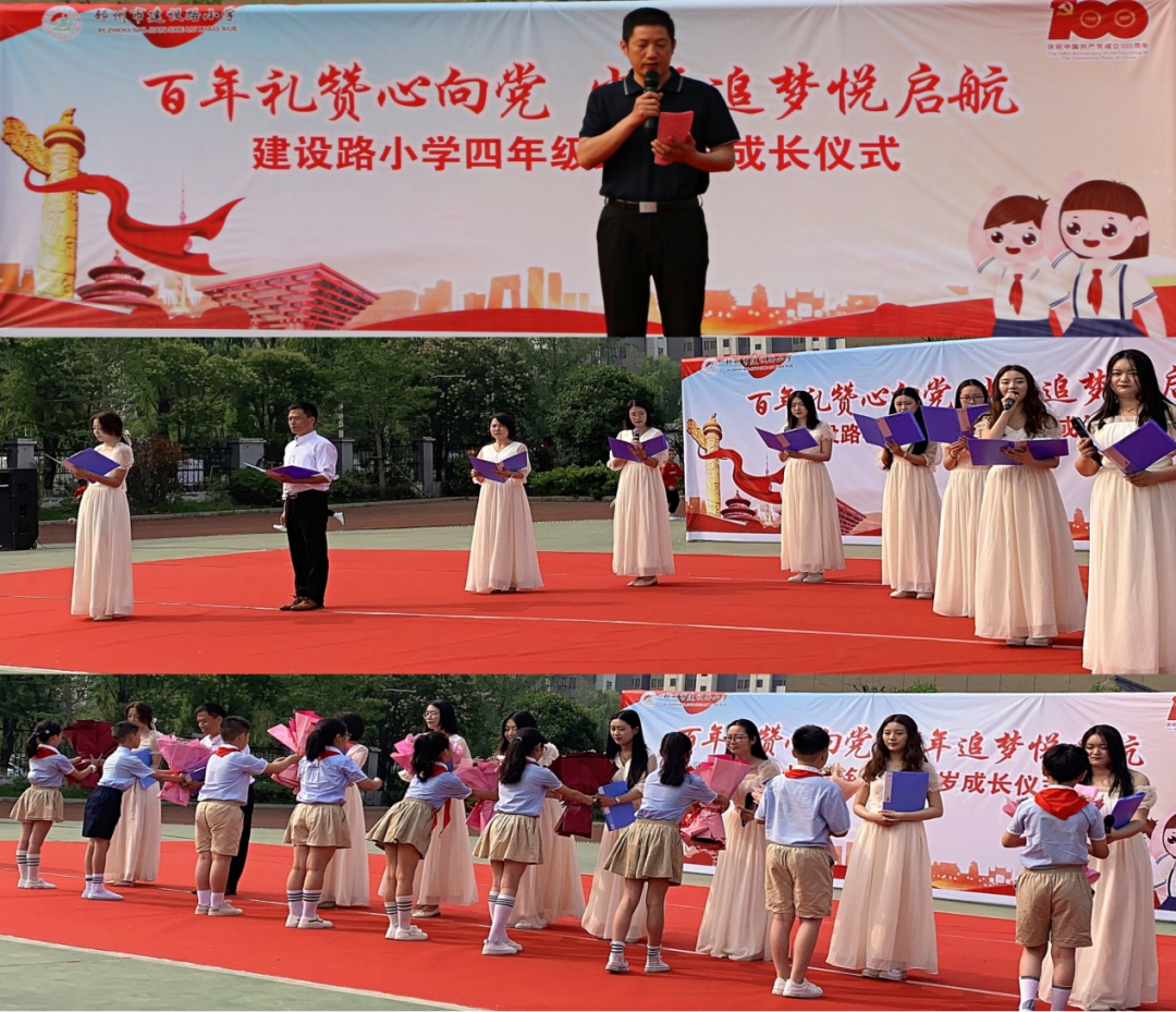 百年礼赞心向党 少年追梦悦启航――建设路小学举行十岁成长仪式