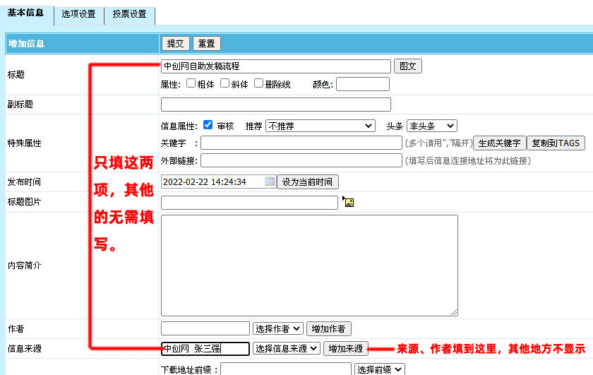 中创网文章发布操作流程