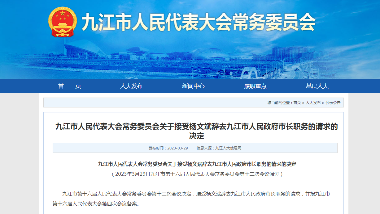 九江杨文斌终究还是出事了:从政33年,平均两年就换岗一次