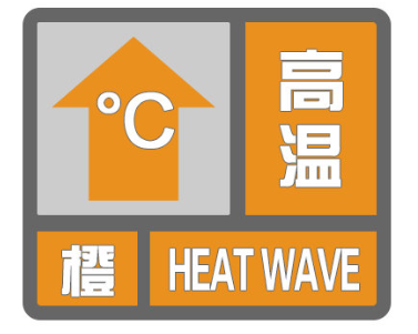 宁波连发高温橙色预警!消防提醒:车里别放这些东西