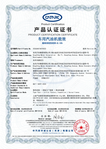45.5%热效率！东风马赫新一代2.0T混动专用发动机再刷新行业纪录