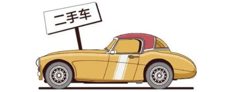 卖车给车贩子需要注意什么?