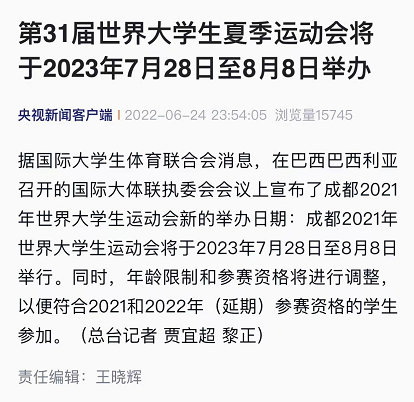 2030年成都亚运会_2026成都亚运会