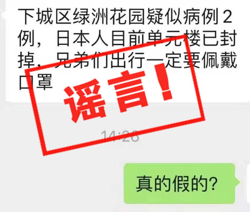 捉谣记丨杭州下城区绿洲花园有疑似病例?谣言!