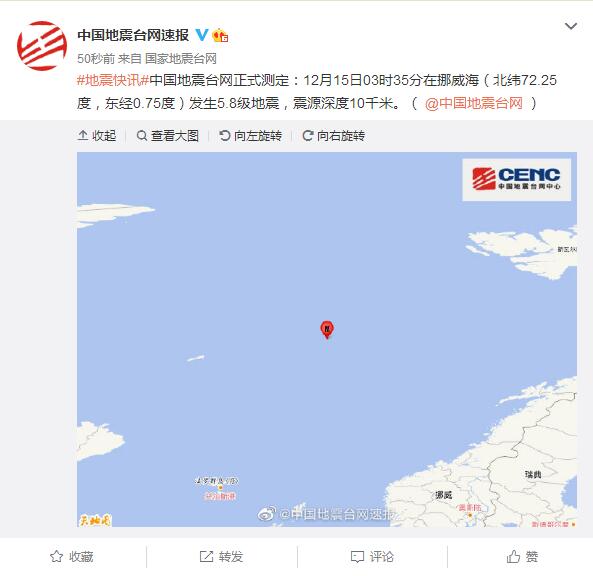 挪威海发生5.8级地震 震源深度10千米