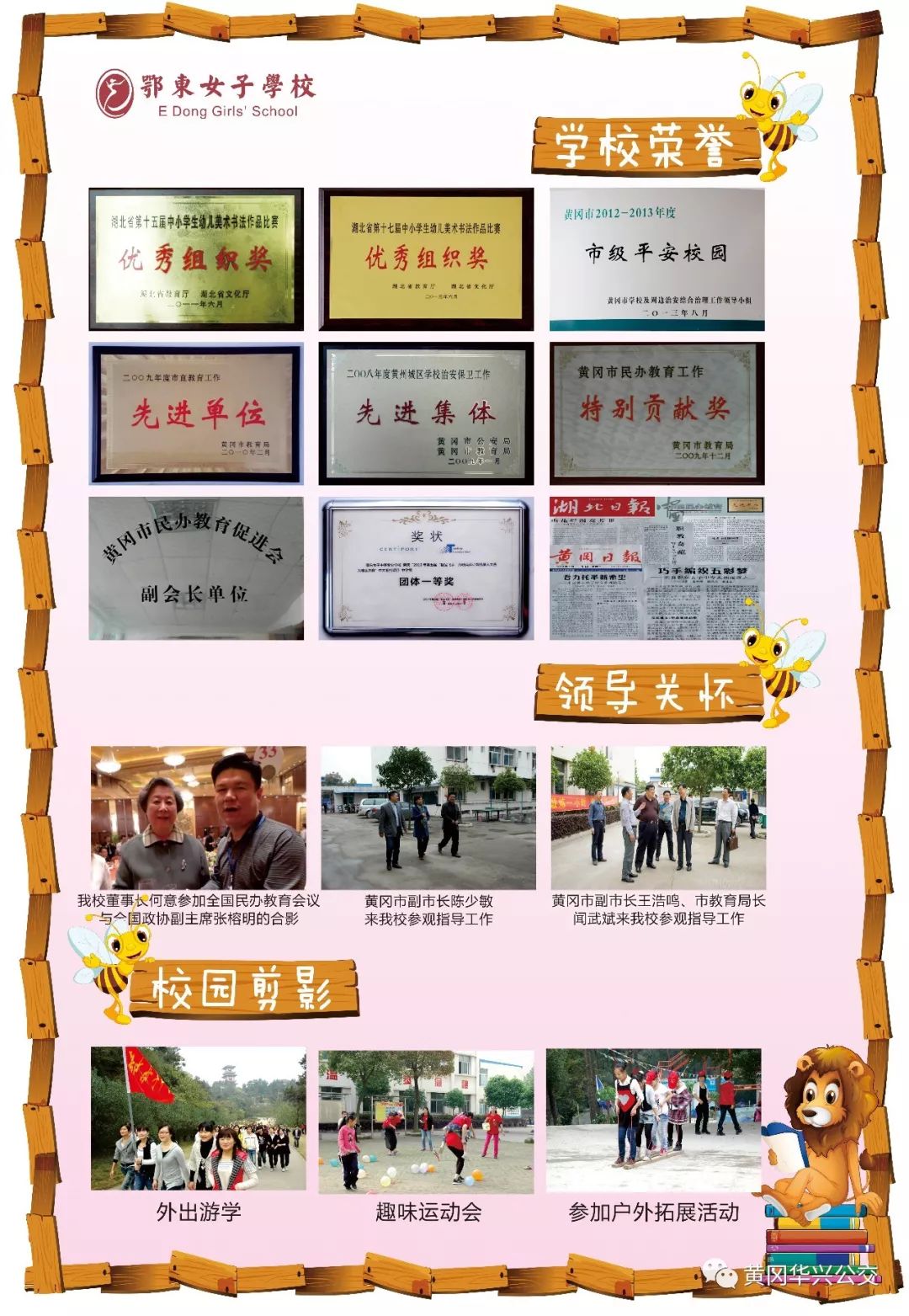黄冈遗爱湖学校九年一贯制招生简章