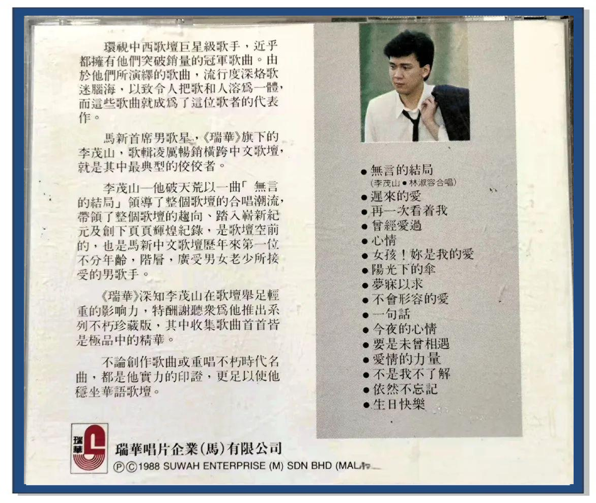 李茂山!(李茂山个人简介)