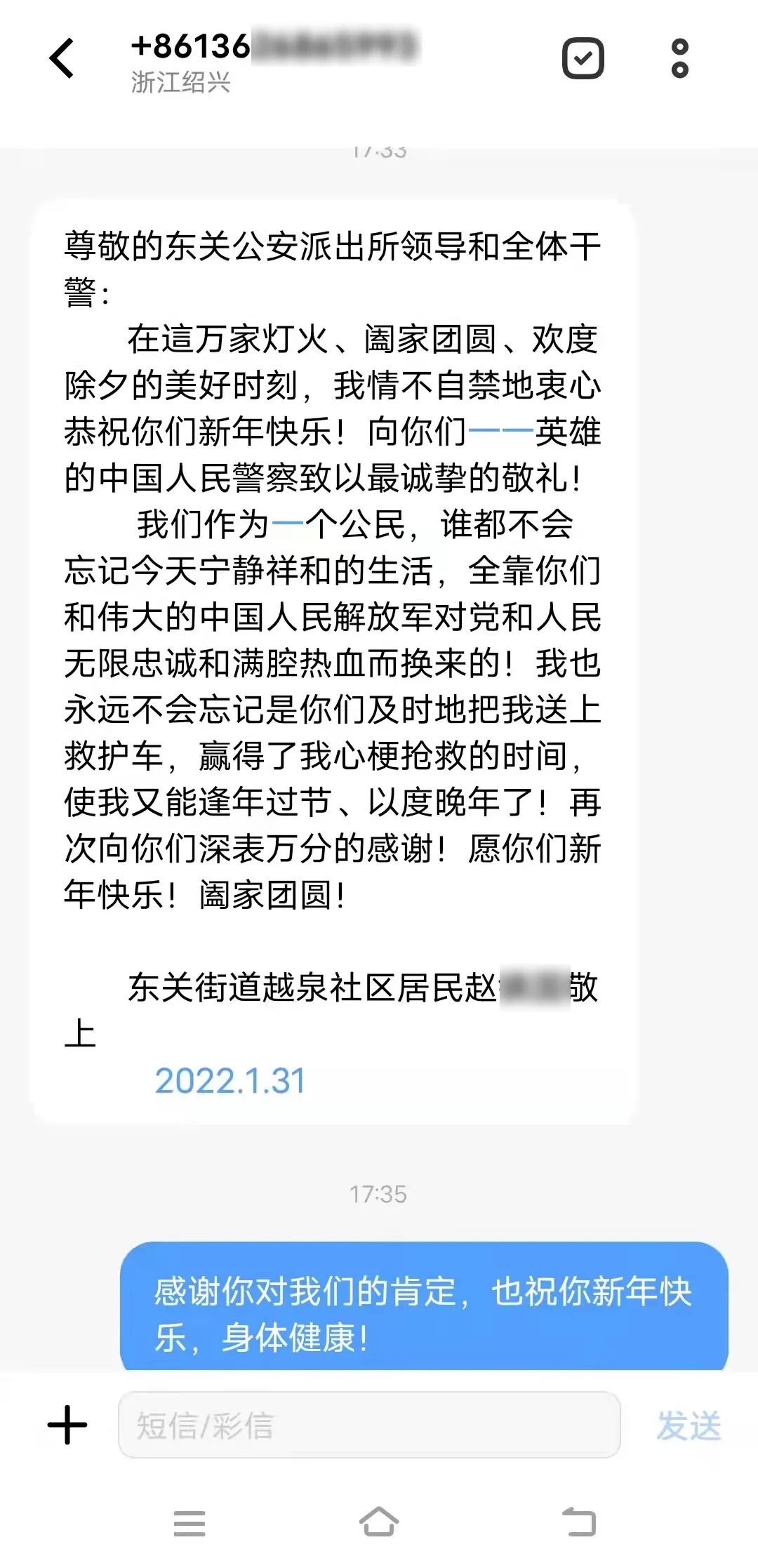 过年了,绍兴这位老人的贺岁短信不一样