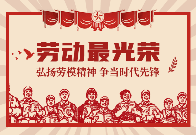 「五一放歌」李宏弟散曲精选:劳动者礼赞