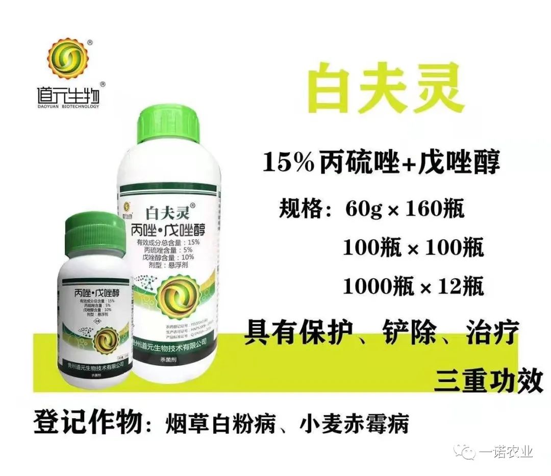 道元卫士丙硫唑 系列产品的介绍及应用