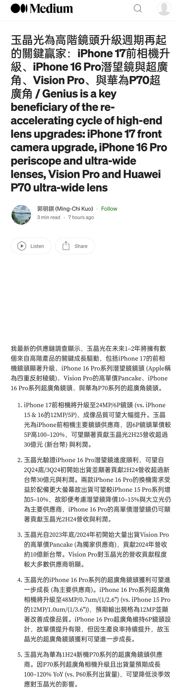 郭明錤：iPhone 17前置摄像头将升级至2400万像素-第2张-科技-土特城网