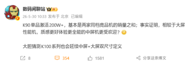 同档最强！REDMI K90单品激活破200万