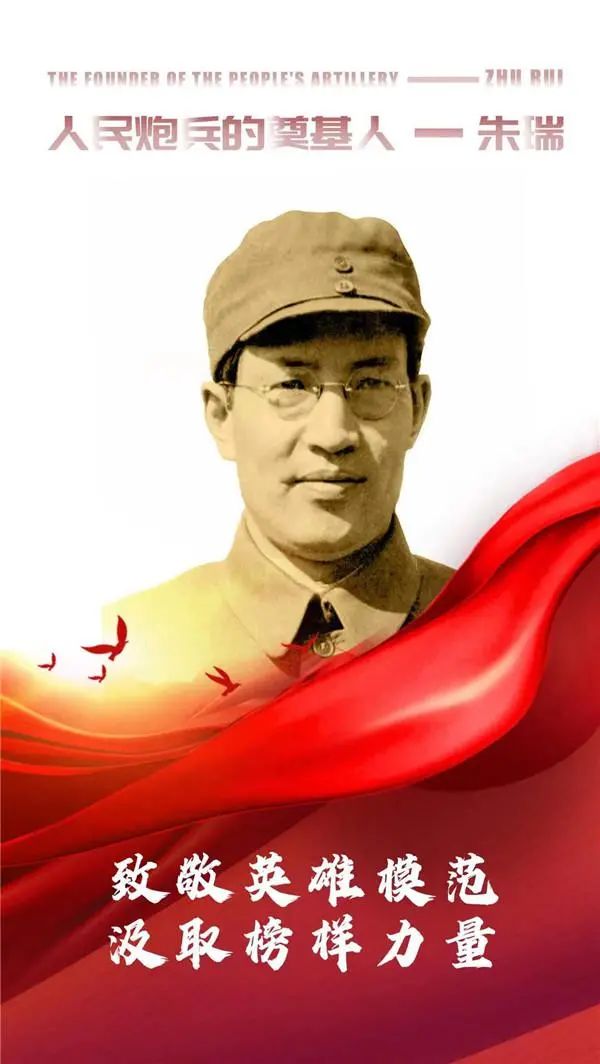 致敬英雄模范 汲取榜样力量|朱瑞系列图片展再现人民炮兵奠基人