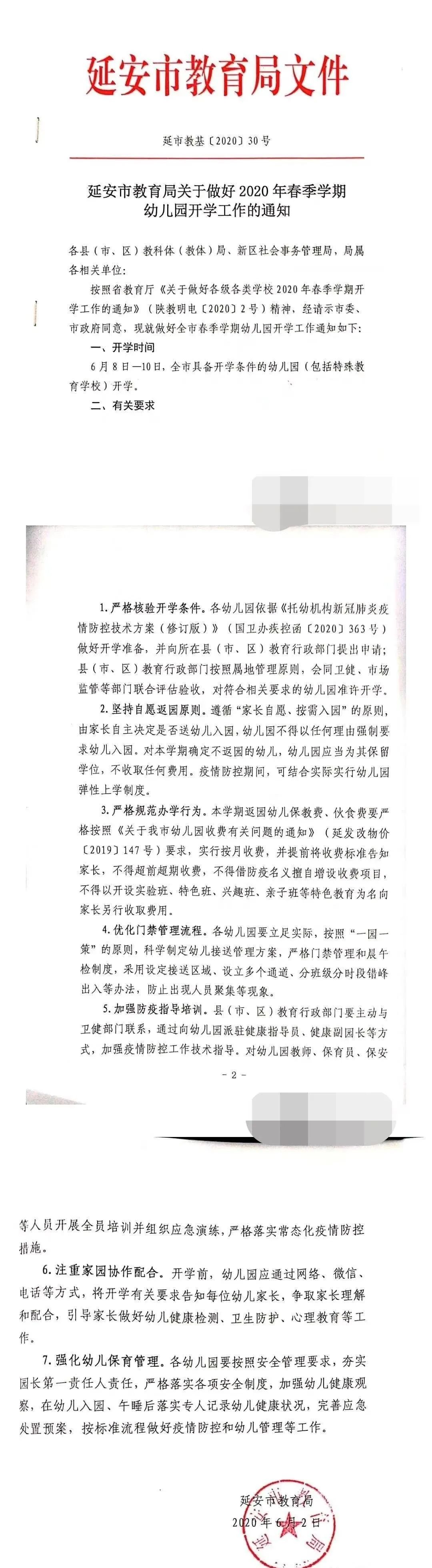 延安市幼儿园开学时间有通知啦!