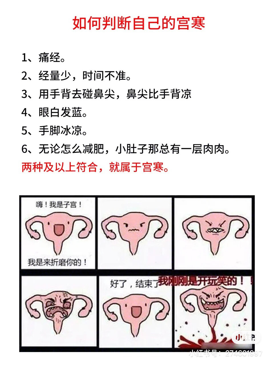 宫寒的症状有哪些