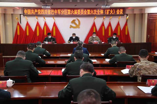 巴中军分区召开党委六届六次全体(扩大)会议